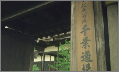 Grosses Namensschild an einem Dôjô (aus dem Taiga-Drama "Ryômaden").